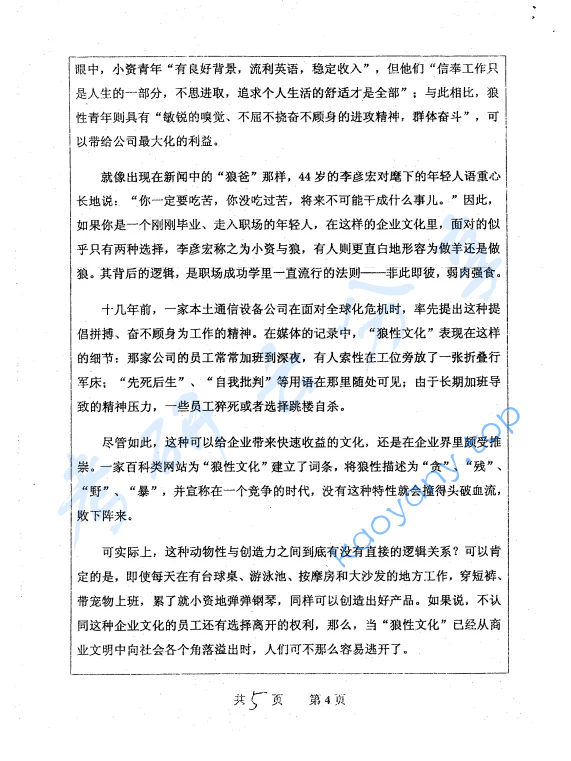 2015年武汉大学448汉语写作与百科知识考研真题,image.png,武汉大学汉语写作与百科知识,武汉大学,汉语写作与百科知识,第4张