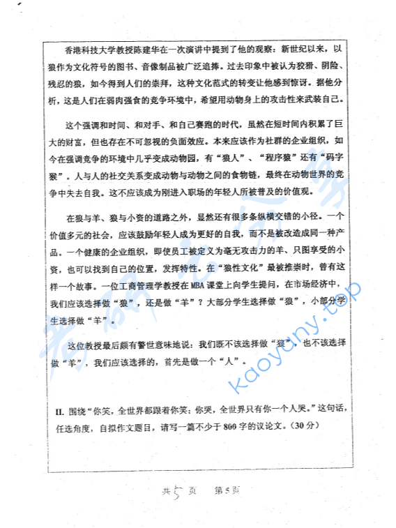 2015年武汉大学448汉语写作与百科知识考研真题,image.png,武汉大学汉语写作与百科知识,武汉大学,汉语写作与百科知识,第5张