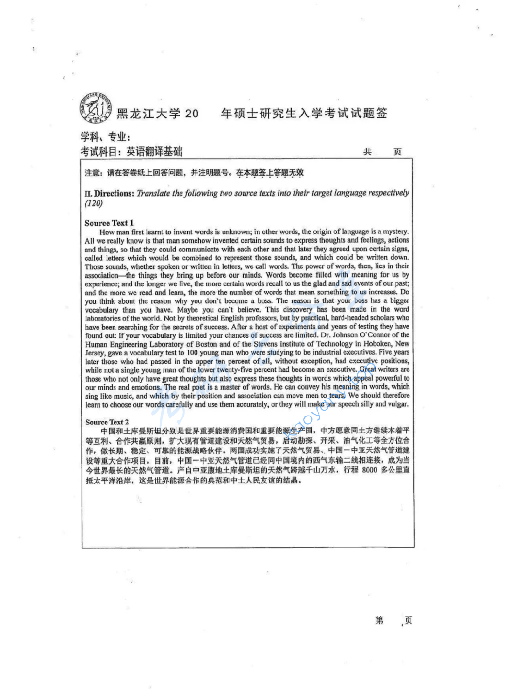 2017年黑龙江大学357英语翻译基础考研真题,image.png,黑龙江大学英语翻译基础,黑龙江大学,英语翻译基础,第2张