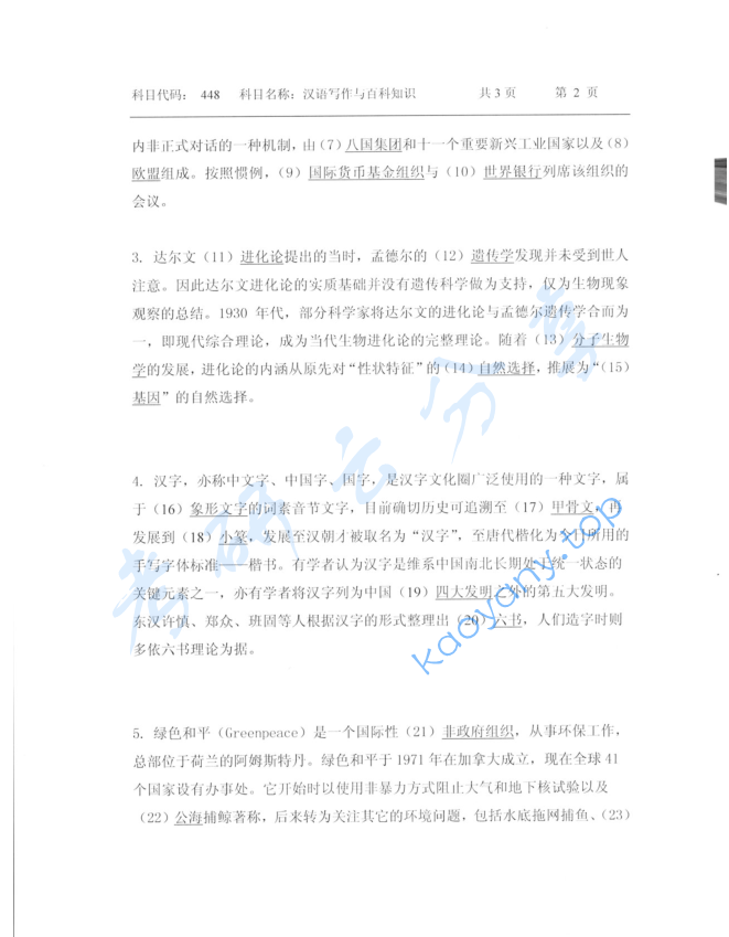 2017年西南科技大学448汉语写作与百科知识考研真题,image.png,西南科技大学汉语写作与百科知识,西南科技大学,汉语写作与百科知识,第2张