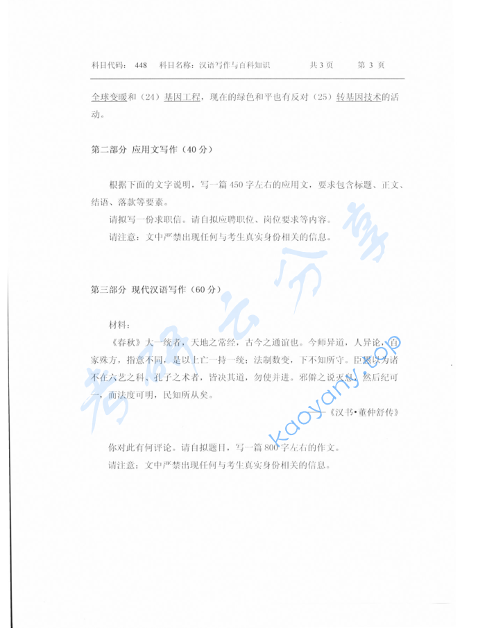 2017年西南科技大学448汉语写作与百科知识考研真题,image.png,西南科技大学汉语写作与百科知识,西南科技大学,汉语写作与百科知识,第3张