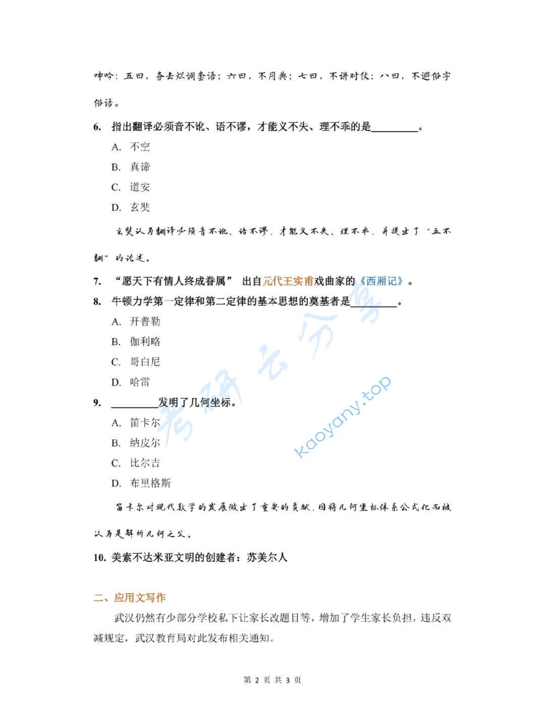 2022年武汉大学448汉语写作与百科知识考研真题,image.png,武汉大学汉语写作与百科知识,武汉大学,汉语写作与百科知识,第2张