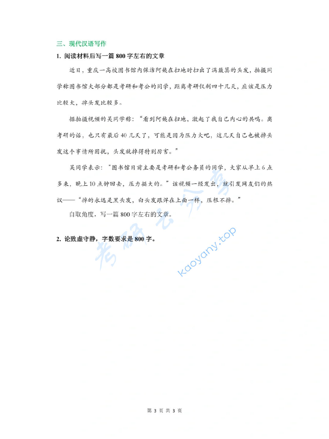 2022年武汉大学448汉语写作与百科知识考研真题,image.png,武汉大学汉语写作与百科知识,武汉大学,汉语写作与百科知识,第3张