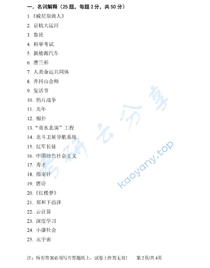 2023年重庆邮电大学448汉语写作与百科知识考研真题（缺页）,image.png,重庆邮电大学汉语写作与百科知识,重庆邮电大学,汉语写作与百科知识,第2张