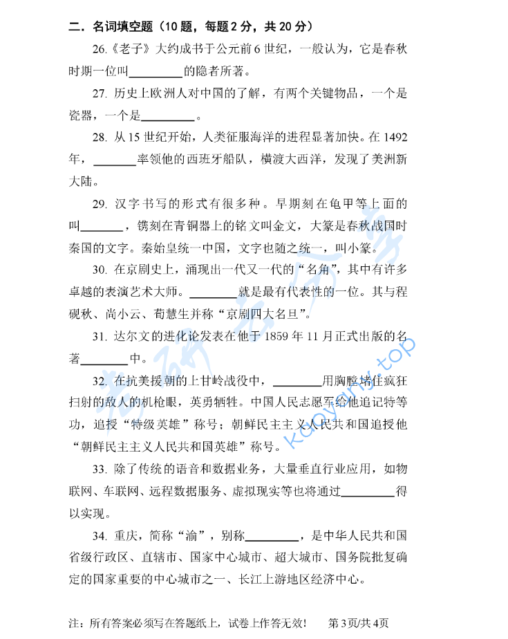 2023年重庆邮电大学448汉语写作与百科知识考研真题（缺页）,image.png,重庆邮电大学汉语写作与百科知识,重庆邮电大学,汉语写作与百科知识,第3张