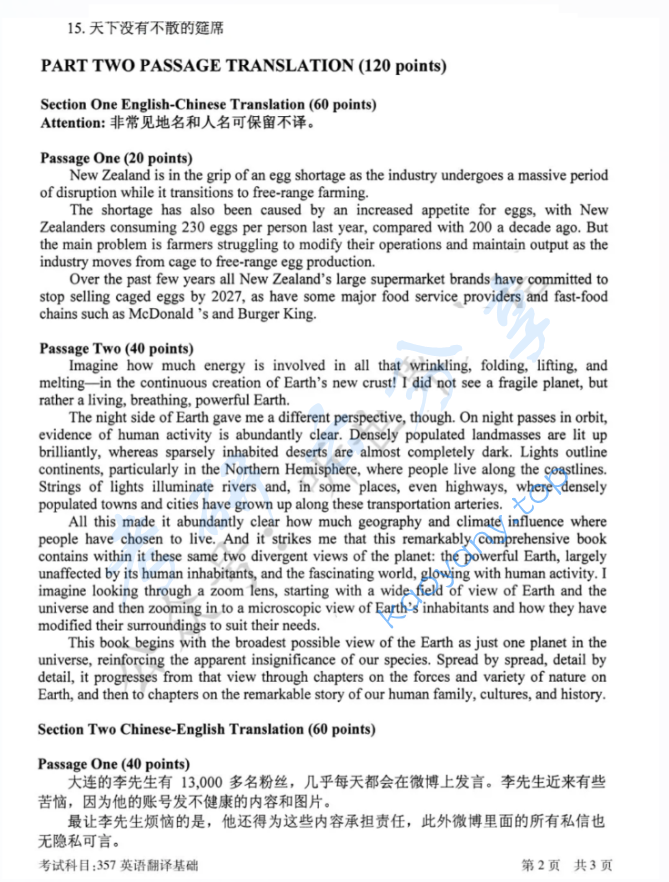 2020年北京邮电大学357英语翻译基础考研真题,image.png,北京邮电大学英语翻译基础,北京邮电大学,英语翻译基础,第2张