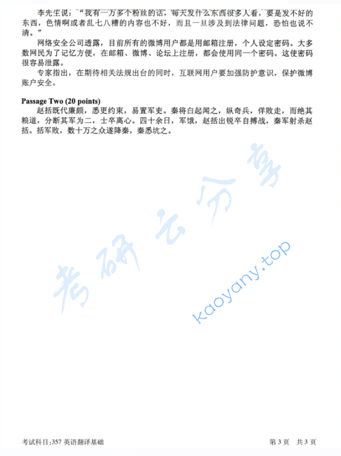 2020年北京邮电大学357英语翻译基础考研真题,image.png,北京邮电大学英语翻译基础,北京邮电大学,英语翻译基础,第3张