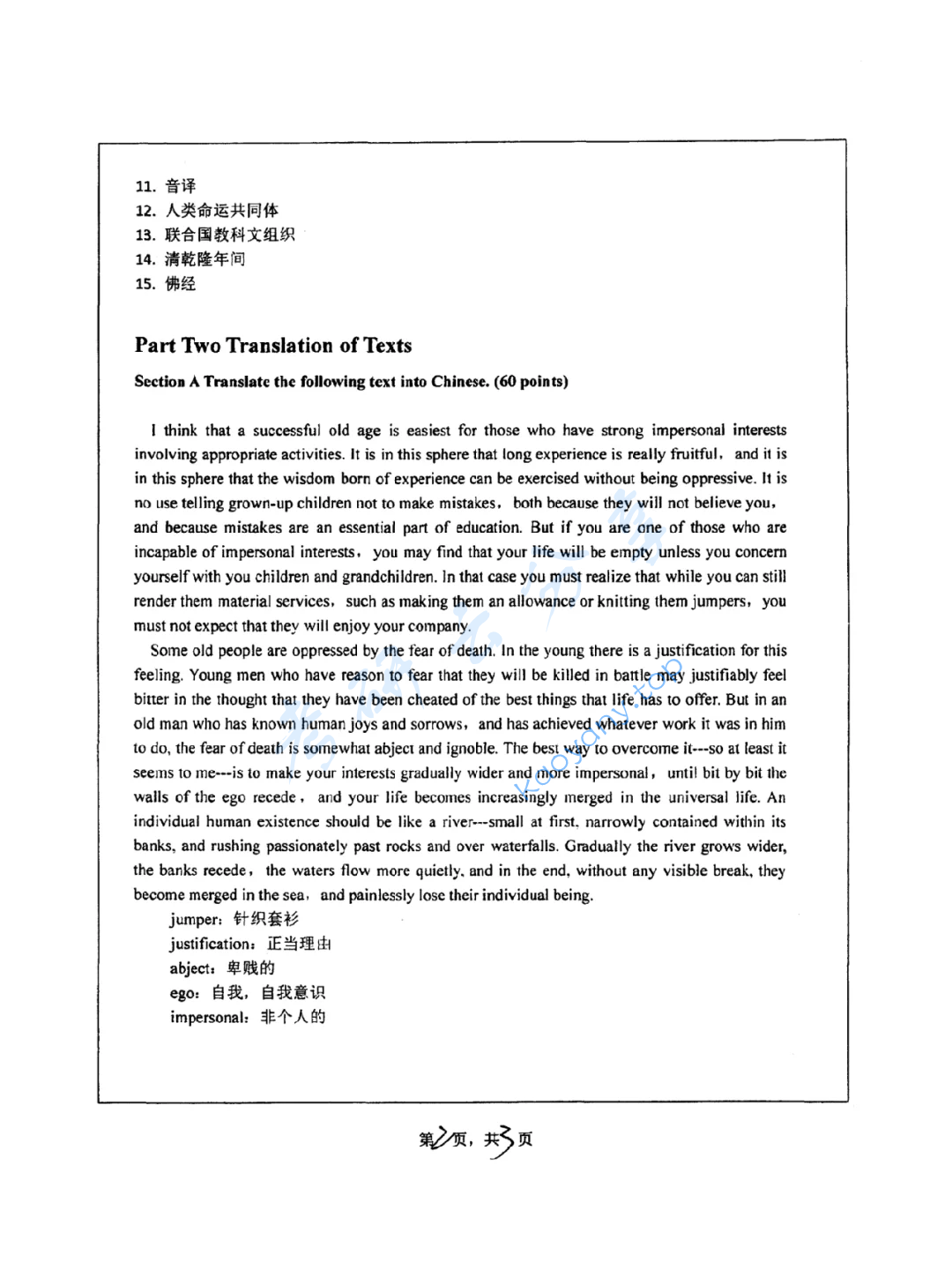 2019年湖南师范大学357英语翻译基础考研真题,image.png,湖南师范大学英语翻译基础,湖南师范大学,英语翻译基础,第2张