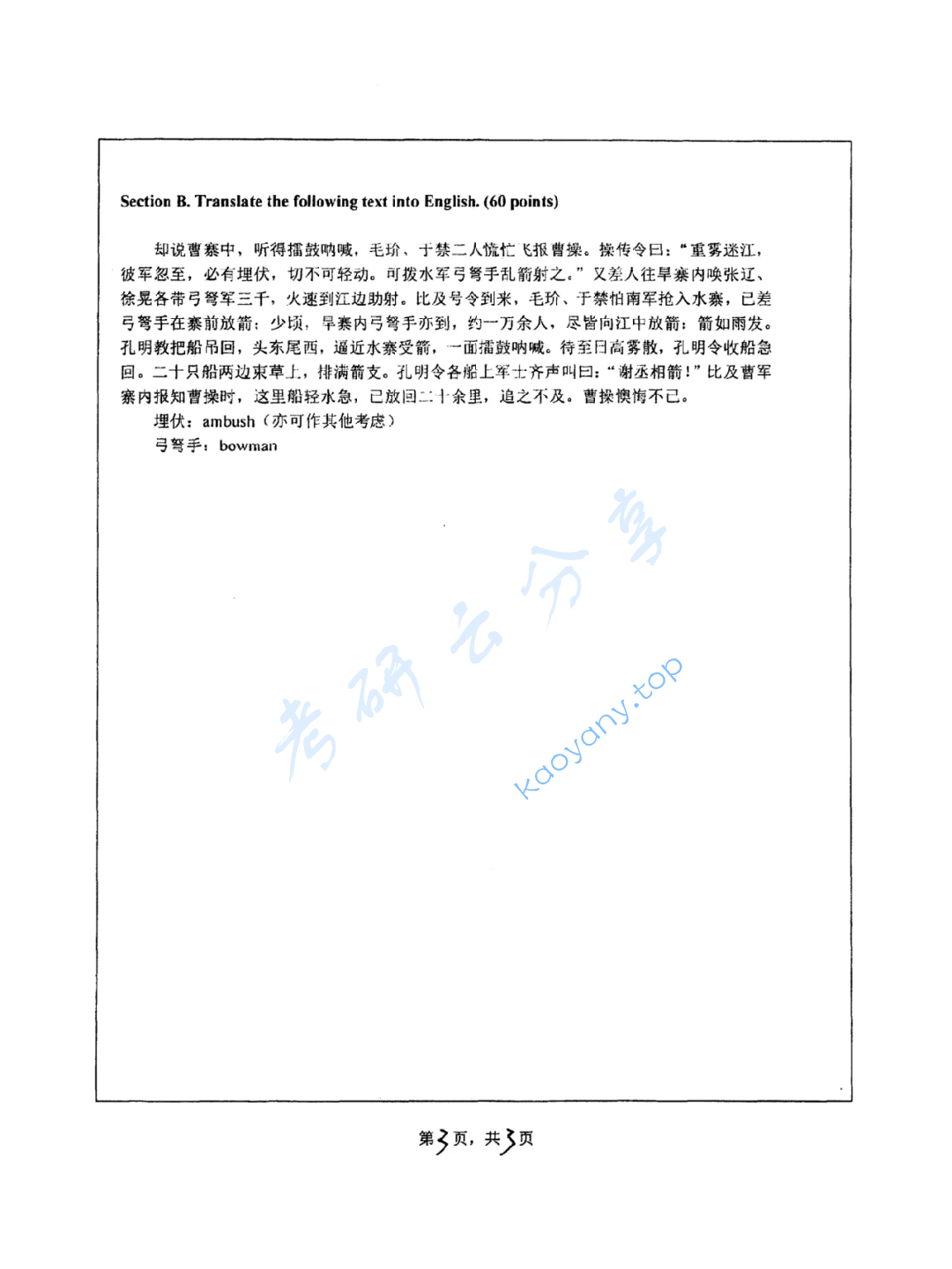 2019年湖南师范大学357英语翻译基础考研真题,image.png,湖南师范大学英语翻译基础,湖南师范大学,英语翻译基础,第3张