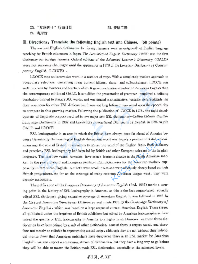 2018年西北大学357英语翻译基础考研真题,image.png,西北大学英语翻译基础,西北大学,英语翻译基础,第2张