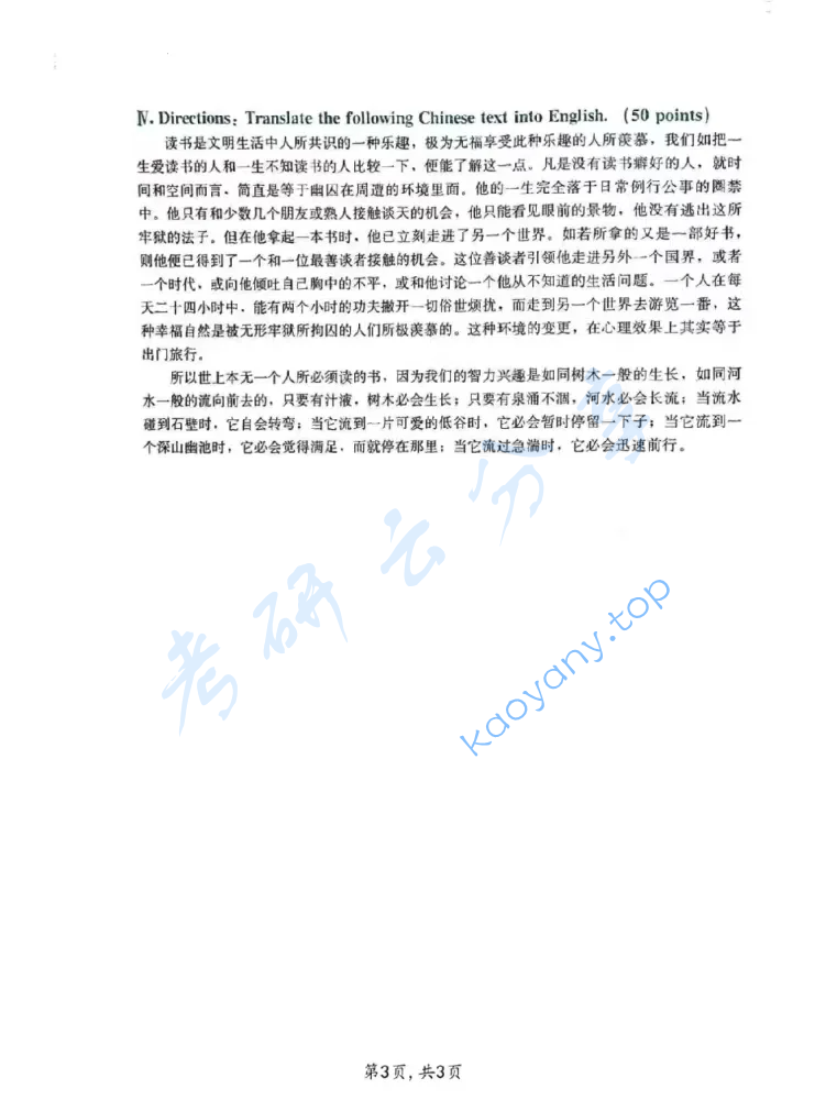 2018年西北大学357英语翻译基础考研真题,image.png,西北大学英语翻译基础,西北大学,英语翻译基础,第3张