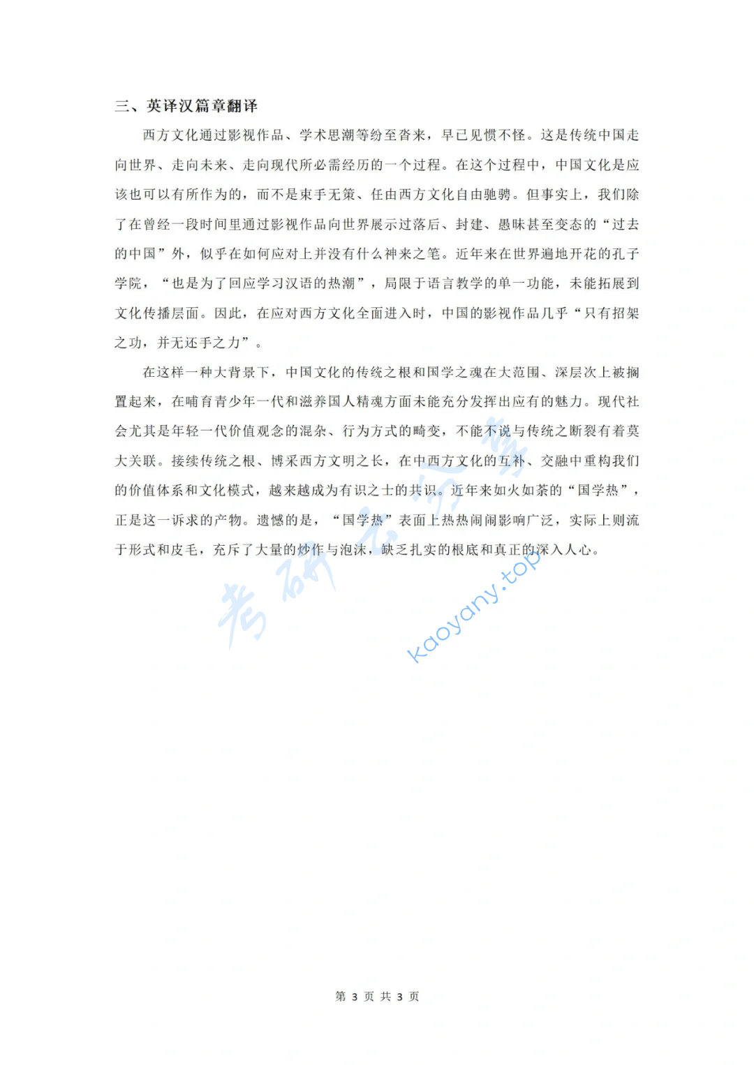 2021年贵州大学357英语翻译基础考研真题,image.png,贵州大学英语翻译基础,贵州大学,英语翻译基础,第3张