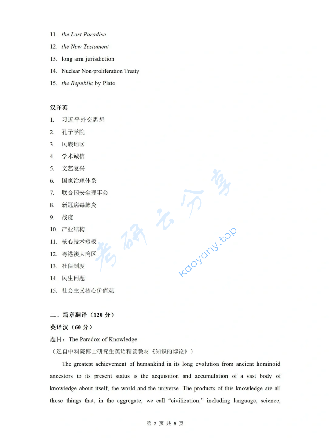 2021年广东外语外贸大学211翻译硕士英语考研真题,image.png,广东外语外贸大学翻译硕士英语,广东外语外贸大学,翻译硕士英语,第2张