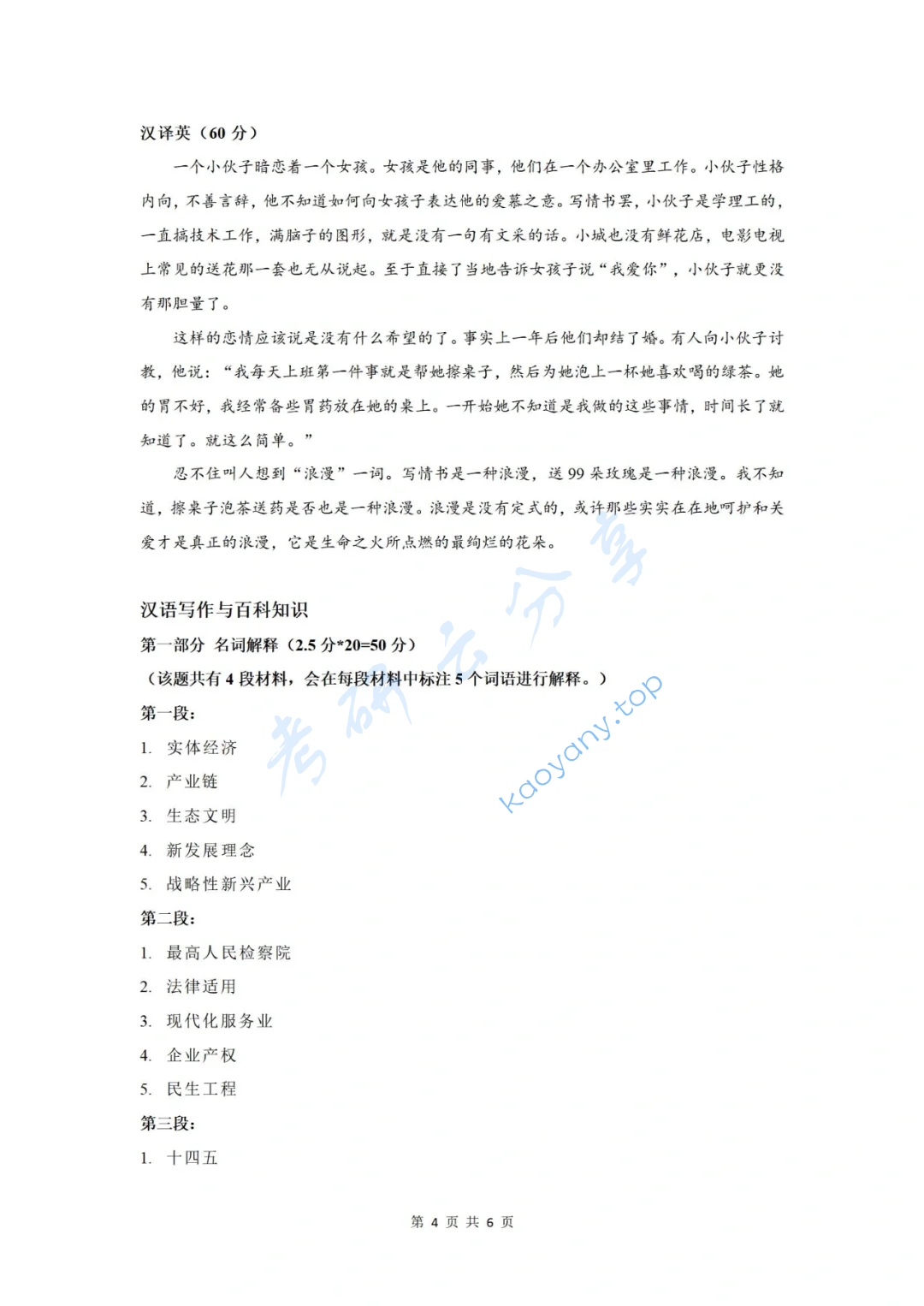 2021年广东外语外贸大学211翻译硕士英语考研真题,image.png,广东外语外贸大学翻译硕士英语,广东外语外贸大学,翻译硕士英语,第4张