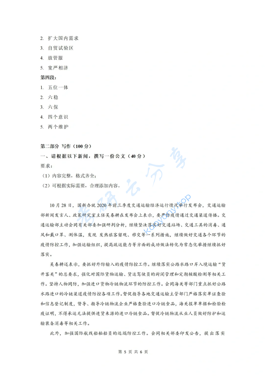 2021年广东外语外贸大学211翻译硕士英语考研真题,image.png,广东外语外贸大学翻译硕士英语,广东外语外贸大学,翻译硕士英语,第5张