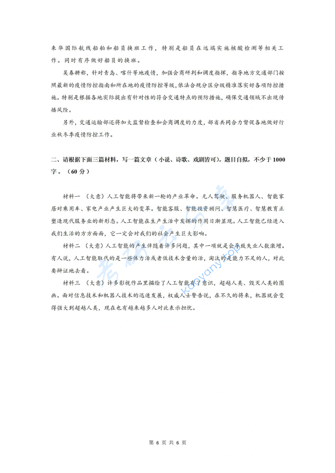 2021年广东外语外贸大学211翻译硕士英语考研真题,image.png,广东外语外贸大学翻译硕士英语,广东外语外贸大学,翻译硕士英语,第6张