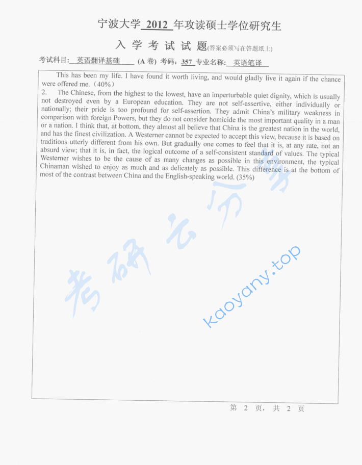 2012年宁波大学357英语翻译基础考研真题,image.png,宁波大学英语翻译基础,宁波大学,英语翻译基础,第2张