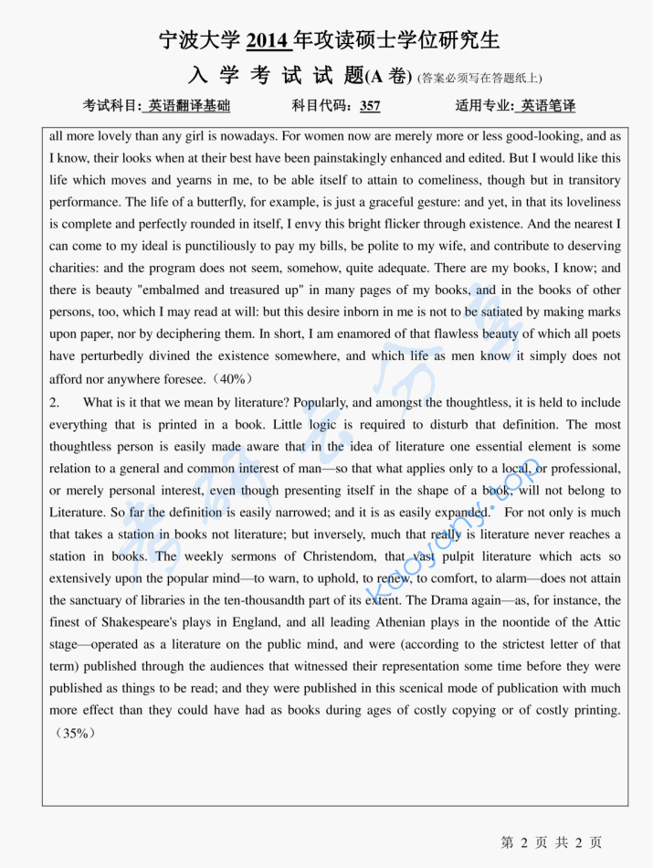 2014年宁波大学357英语翻译基础考研真题,image.png,宁波大学英语翻译基础,宁波大学,英语翻译基础,第2张