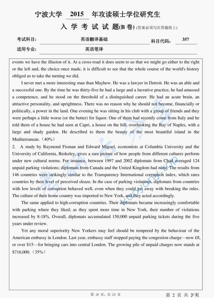 2015年宁波大学357英语翻译基础考研真题,image.png,宁波大学英语翻译基础,宁波大学,英语翻译基础,第2张