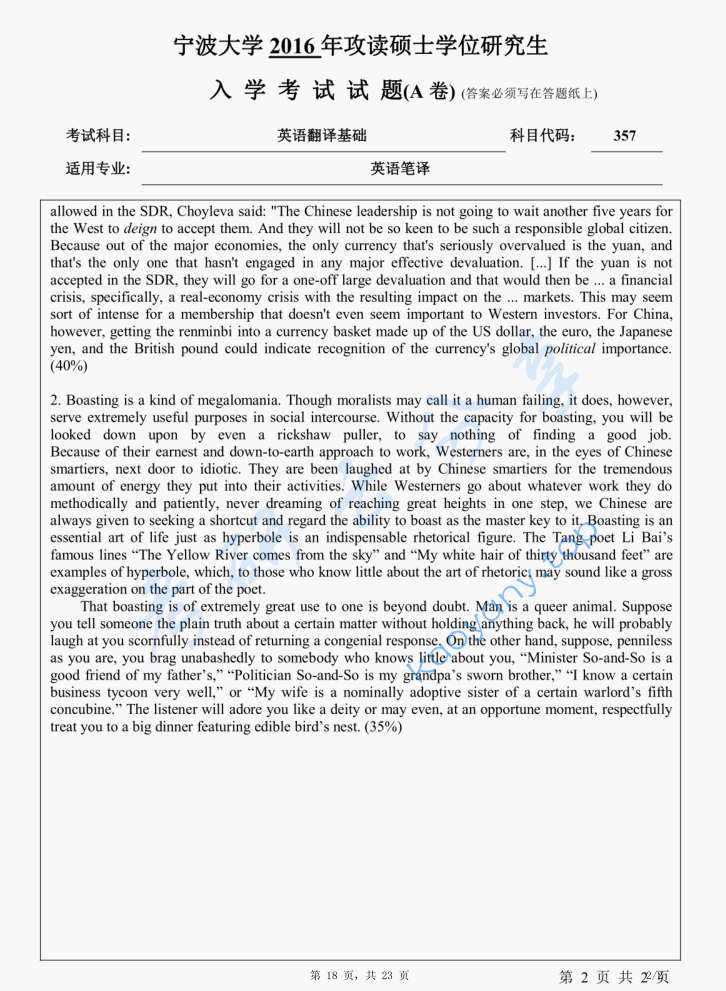 2016年宁波大学357英语翻译基础考研真题,image.png,宁波大学英语翻译基础,宁波大学,英语翻译基础,第2张