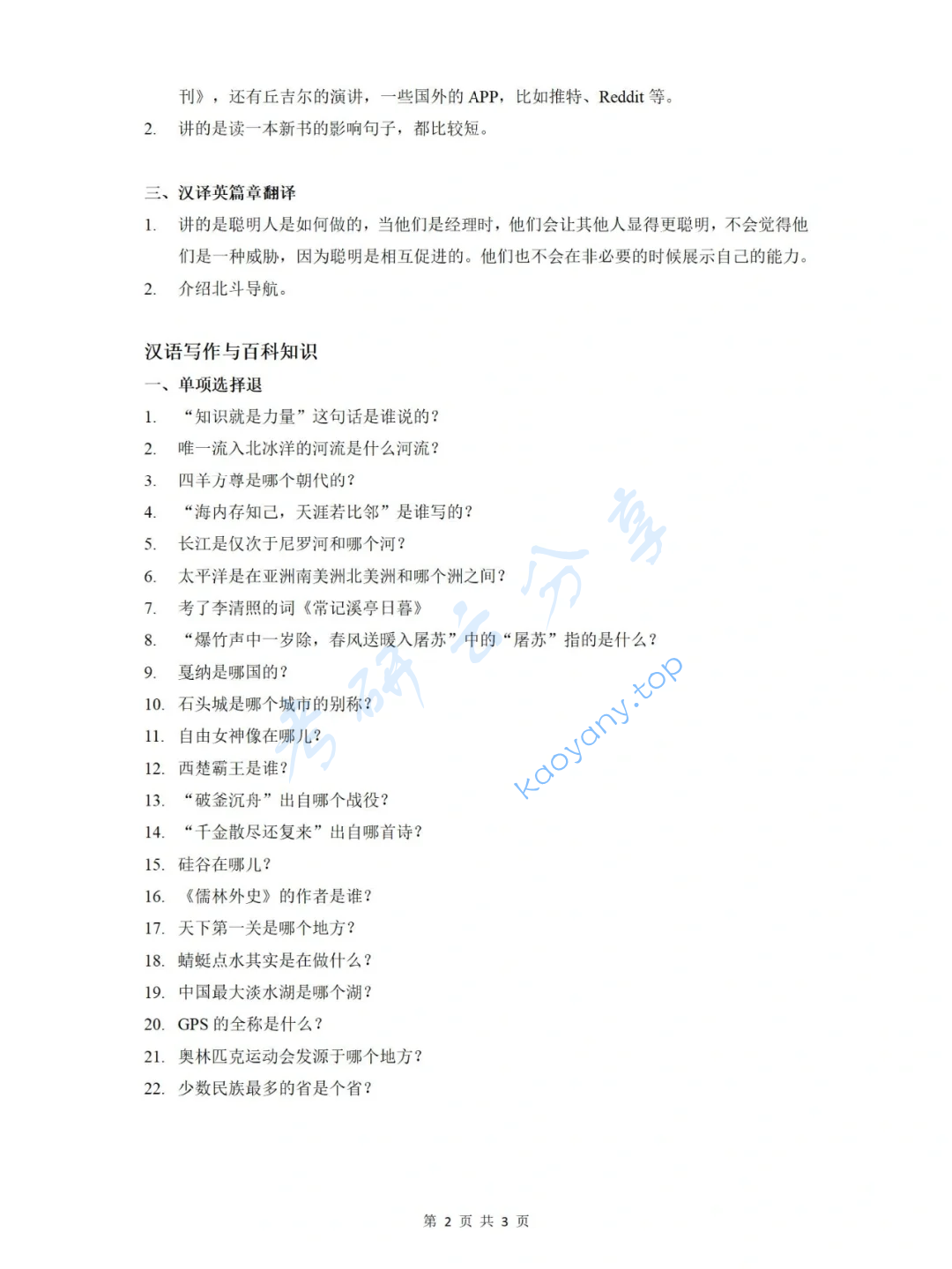 2022年河海大学357英语翻译基础考研真题,image.png,河海大学英语翻译基础,河海大学,英语翻译基础,第2张