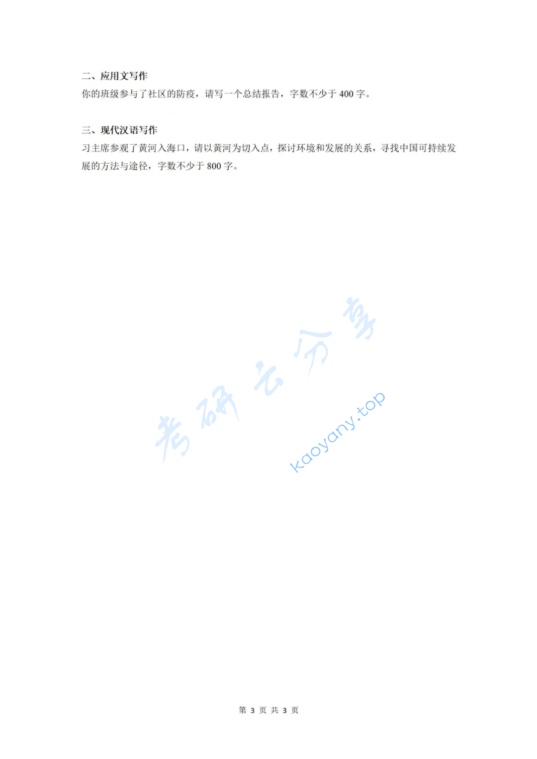 2022年河海大学357英语翻译基础考研真题,image.png,河海大学英语翻译基础,河海大学,英语翻译基础,第3张