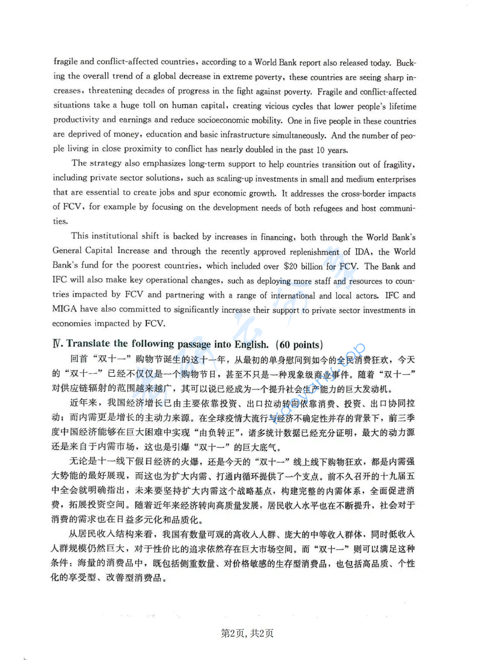 2021年北京外国语大学357英语翻译基础考研真题,image.png,北京外国语大学英语翻译基础,北京外国语大学,英语翻译基础,第2张