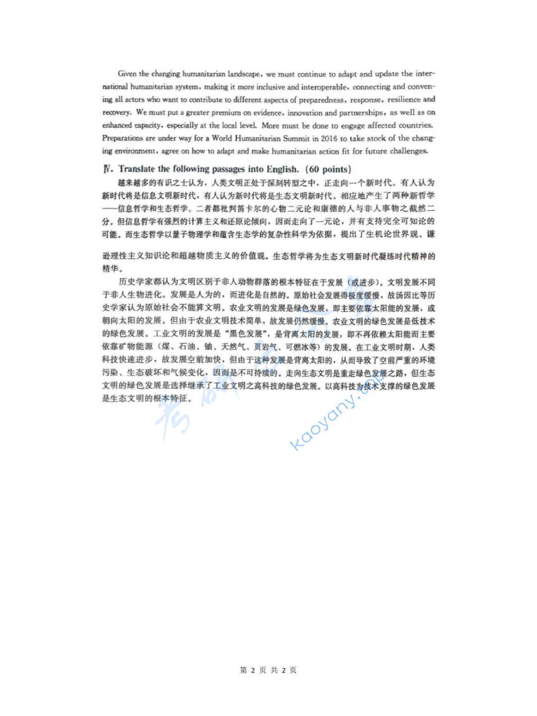 2019年北京外国语大学357英语翻译基础考研真题,image.png,北京外国语大学英语翻译基础,北京外国语大学,英语翻译基础,第2张