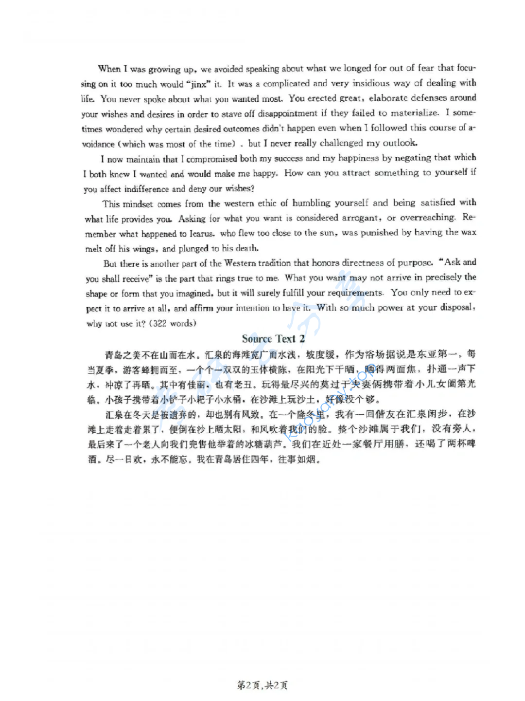 2020年中国海洋大学357英语翻译基础考研真题.pdf,image.png,中国海洋大学英语翻译基础,中国海洋大学,英语翻译基础,中国海洋大学英语翻译基础考研真题,第2张