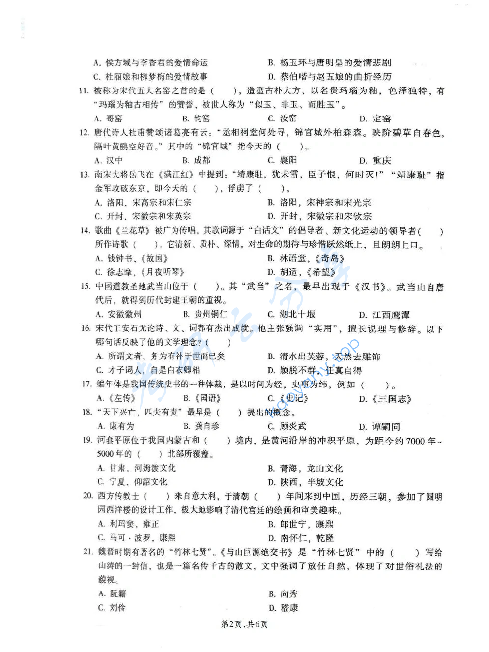 2019年对外经济贸易大学448汉语写作与百科知识考研真题,image.png,对外经济贸易大学汉语写作与百科知识,对外经济贸易大学,汉语写作与百科知识,第2张