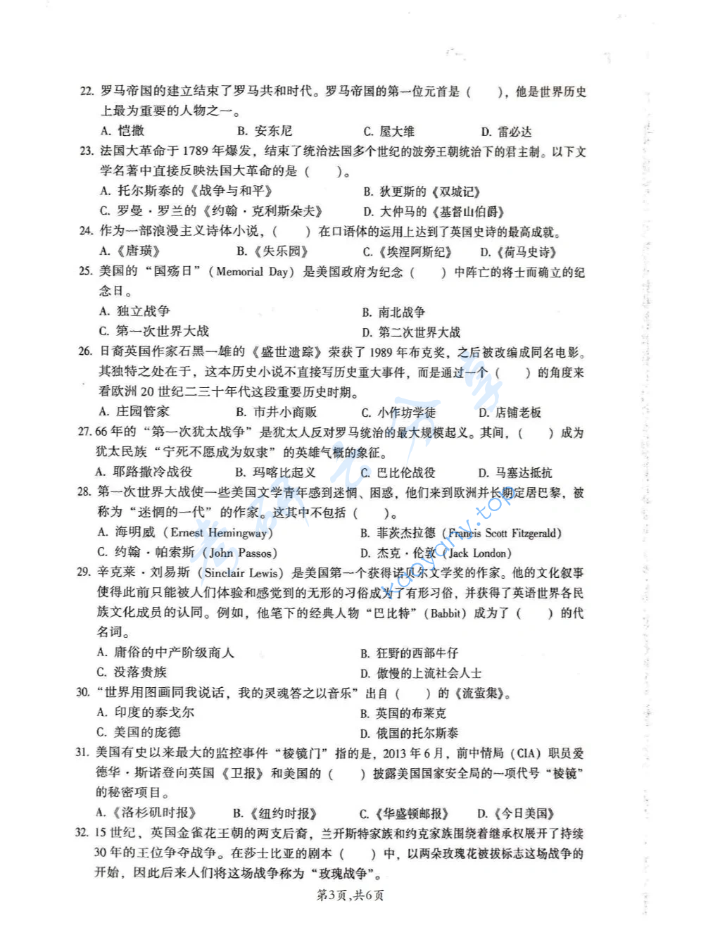 2019年对外经济贸易大学448汉语写作与百科知识考研真题,image.png,对外经济贸易大学汉语写作与百科知识,对外经济贸易大学,汉语写作与百科知识,第3张