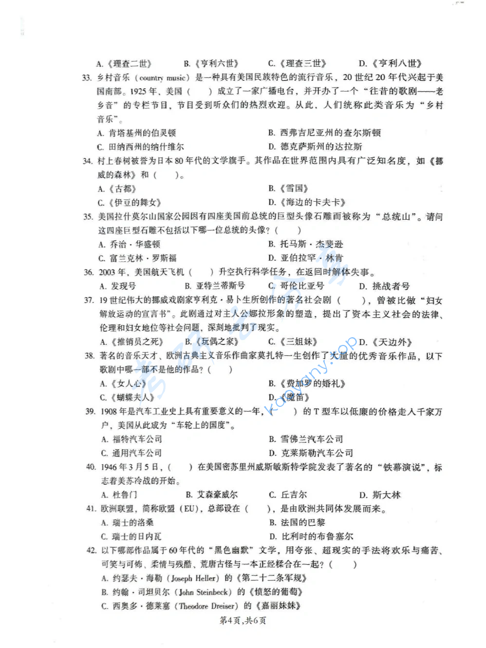 2019年对外经济贸易大学448汉语写作与百科知识考研真题,image.png,对外经济贸易大学汉语写作与百科知识,对外经济贸易大学,汉语写作与百科知识,第4张