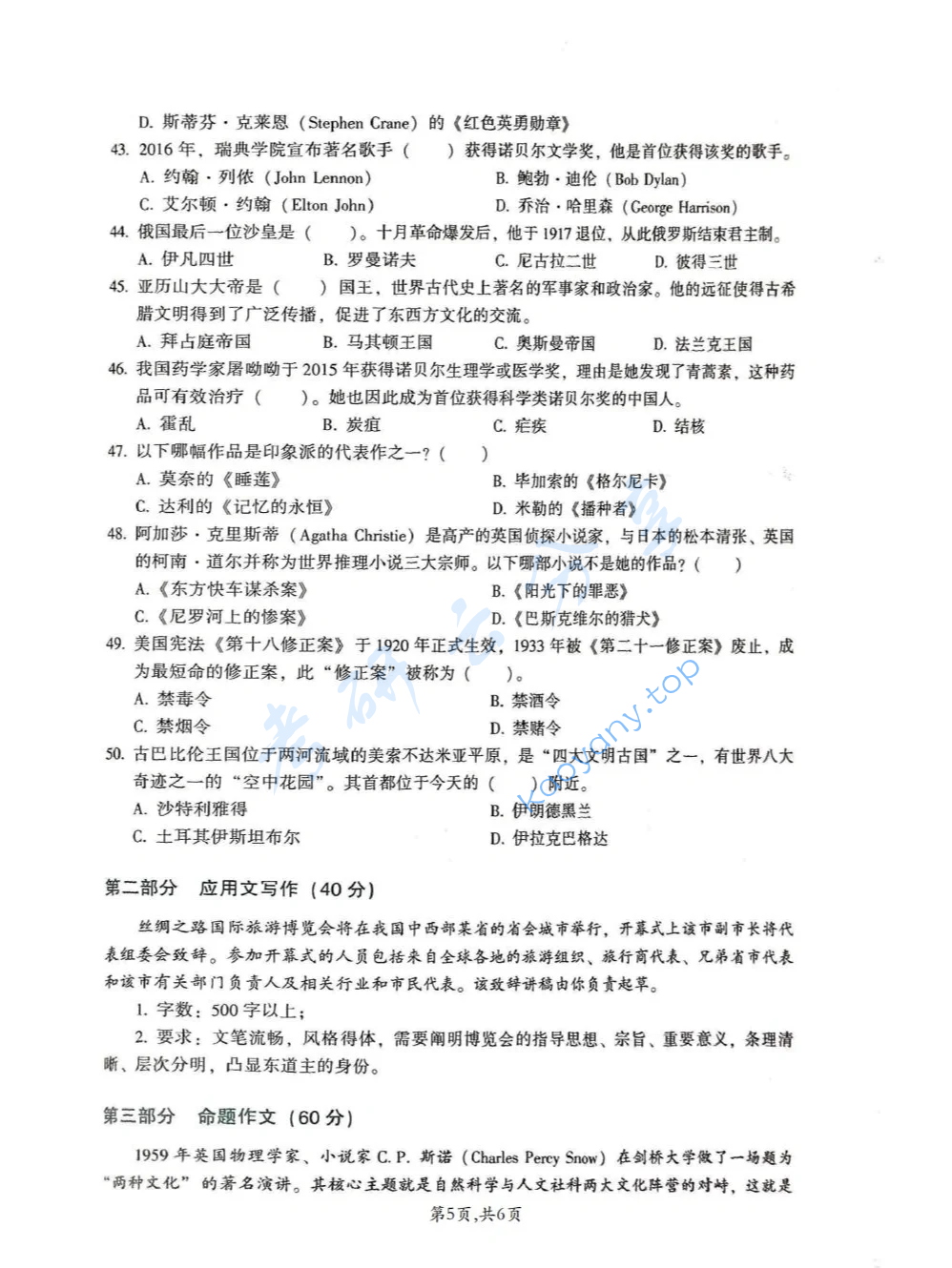 2019年对外经济贸易大学448汉语写作与百科知识考研真题,image.png,对外经济贸易大学汉语写作与百科知识,对外经济贸易大学,汉语写作与百科知识,第5张