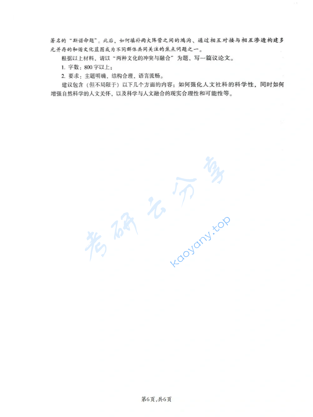 2019年对外经济贸易大学448汉语写作与百科知识考研真题,image.png,对外经济贸易大学汉语写作与百科知识,对外经济贸易大学,汉语写作与百科知识,第6张