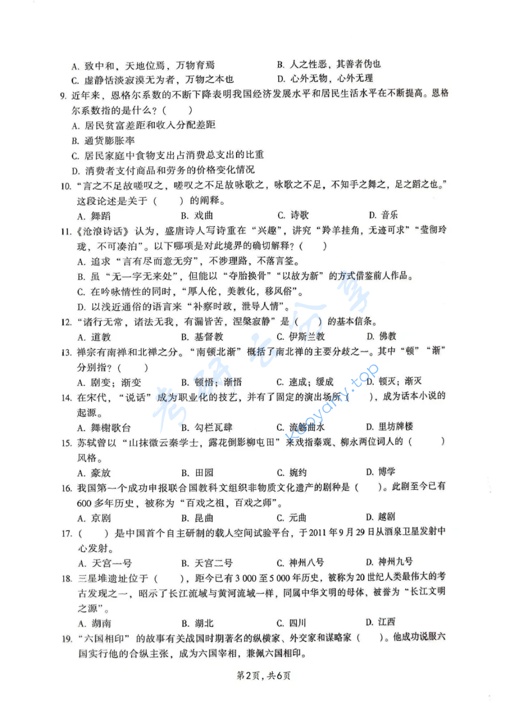 2020年对外经济贸易大学448汉语写作与百科知识考研真题,image.png,对外经济贸易大学汉语写作与百科知识,对外经济贸易大学,汉语写作与百科知识,第2张