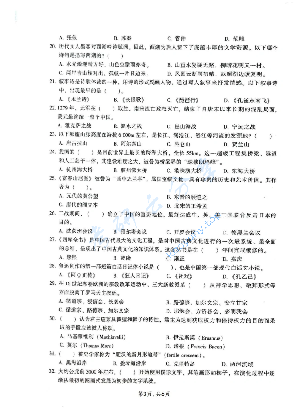 2020年对外经济贸易大学448汉语写作与百科知识考研真题,image.png,对外经济贸易大学汉语写作与百科知识,对外经济贸易大学,汉语写作与百科知识,第3张