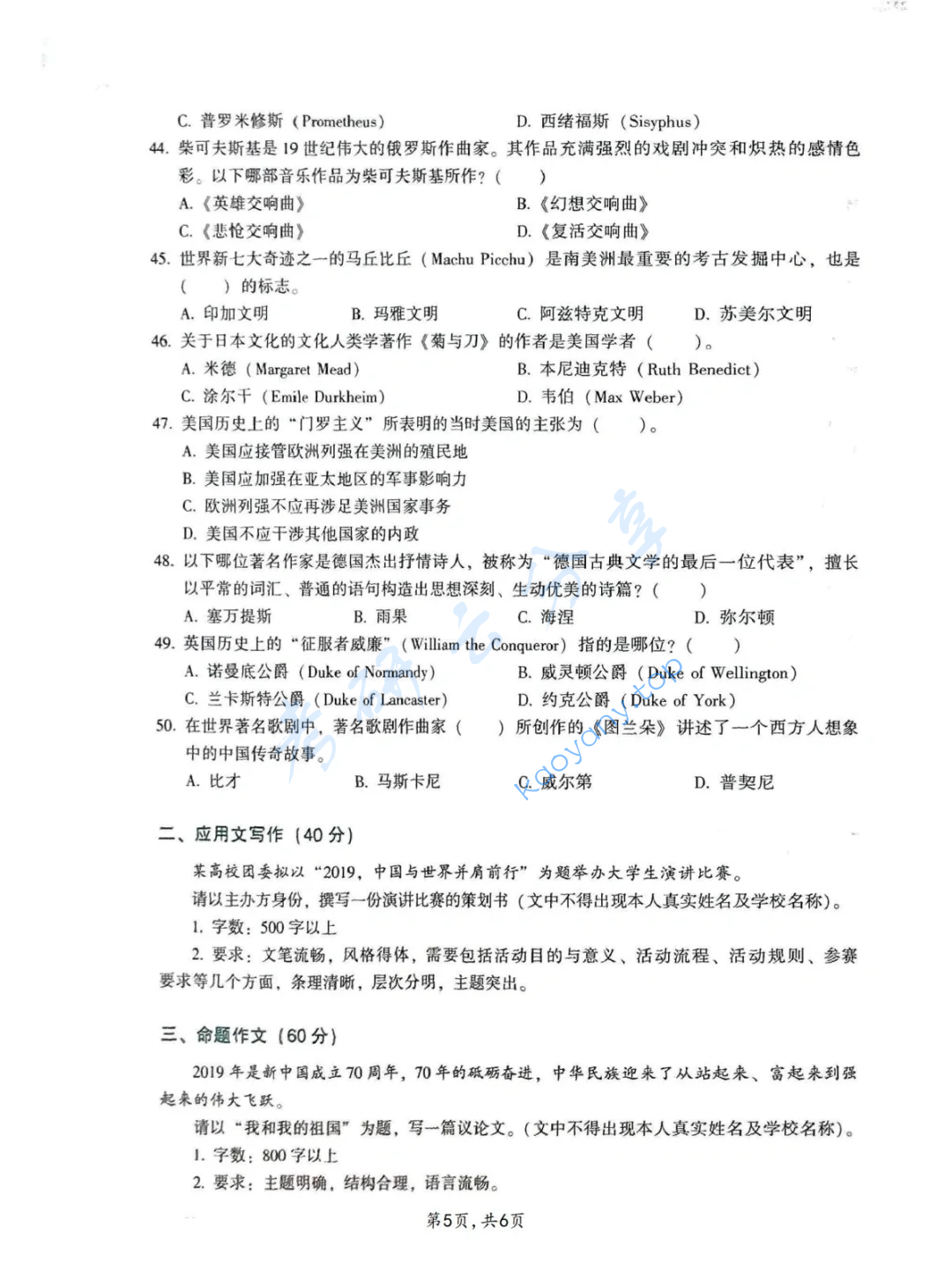 2020年对外经济贸易大学448汉语写作与百科知识考研真题,image.png,对外经济贸易大学汉语写作与百科知识,对外经济贸易大学,汉语写作与百科知识,第5张