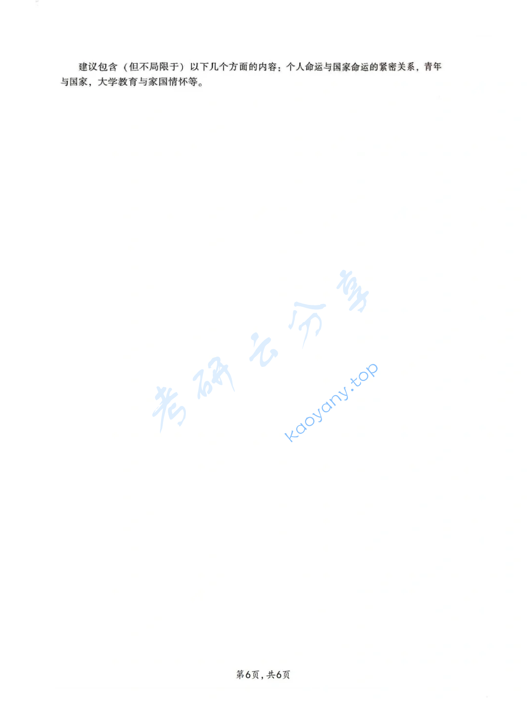 2020年对外经济贸易大学448汉语写作与百科知识考研真题,image.png,对外经济贸易大学汉语写作与百科知识,对外经济贸易大学,汉语写作与百科知识,第6张