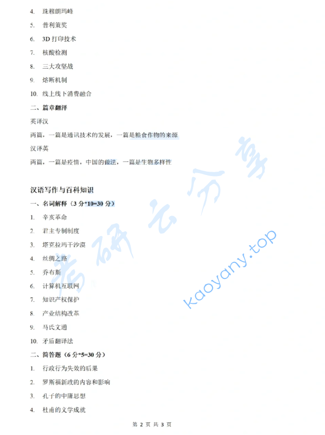 2022年华中农业大学211翻译硕士英语考研真题,image.png,华中农业大学翻译硕士英语,华中农业大学,翻译硕士英语,第2张
