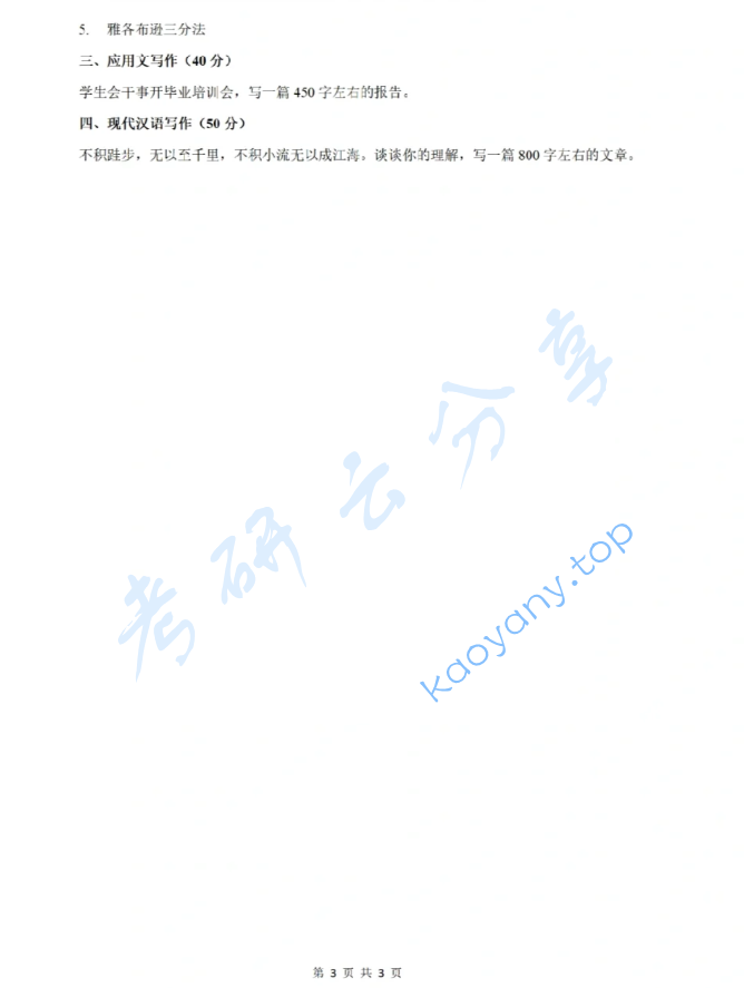 2022年华中农业大学211翻译硕士英语考研真题,image.png,华中农业大学翻译硕士英语,华中农业大学,翻译硕士英语,第3张