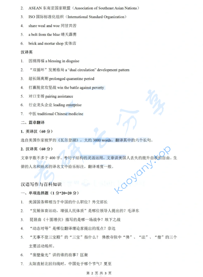 2021年武汉理工大学448汉语写作与百科知识考研真题,image.png,武汉理工大学汉语写作与百科知识,武汉理工大学,汉语写作与百科知识,第2张