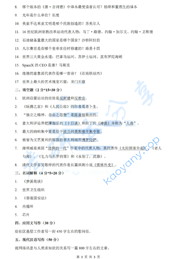 2021年武汉理工大学448汉语写作与百科知识考研真题,image.png,武汉理工大学汉语写作与百科知识,武汉理工大学,汉语写作与百科知识,第3张