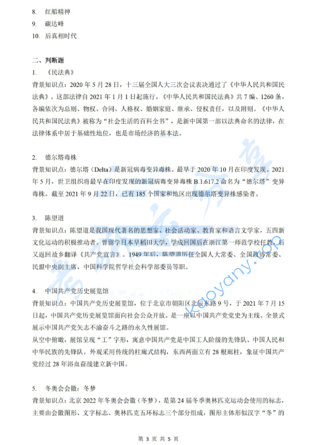 2022年中国政法大学357英语翻译基础考研真题,image.png,中国政法大学英语翻译基础,中国政法大学,英语翻译基础,第3张