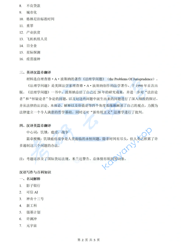2022年中国政法大学357英语翻译基础考研真题,image.png,中国政法大学英语翻译基础,中国政法大学,英语翻译基础,第2张