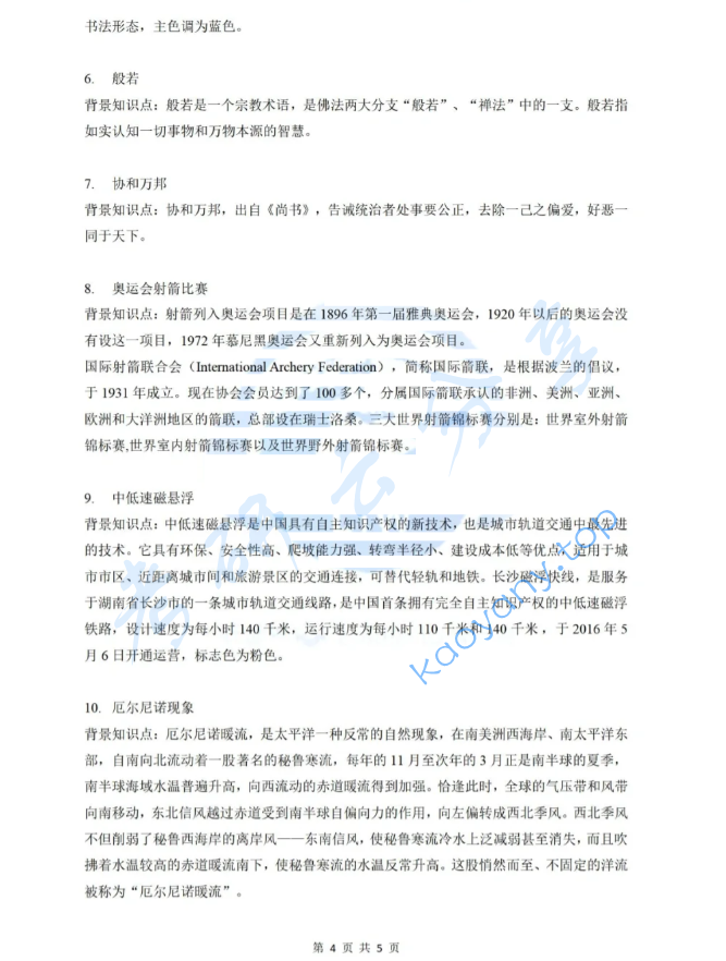 2022年中国政法大学357英语翻译基础考研真题,image.png,中国政法大学英语翻译基础,中国政法大学,英语翻译基础,第4张