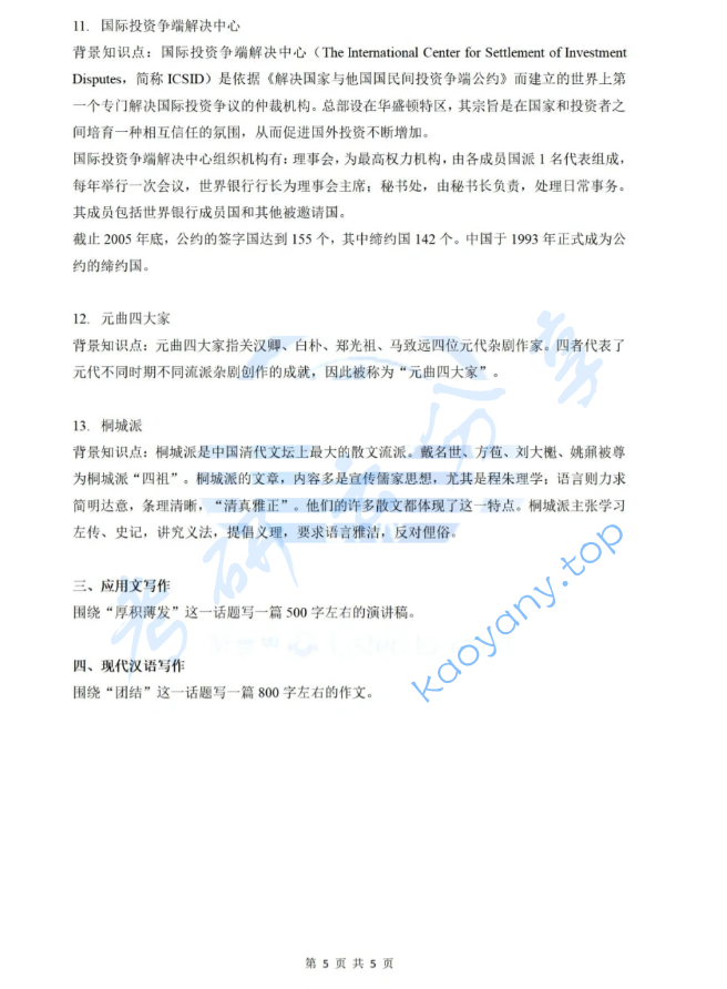 2022年中国政法大学357英语翻译基础考研真题,image.png,中国政法大学英语翻译基础,中国政法大学,英语翻译基础,第5张