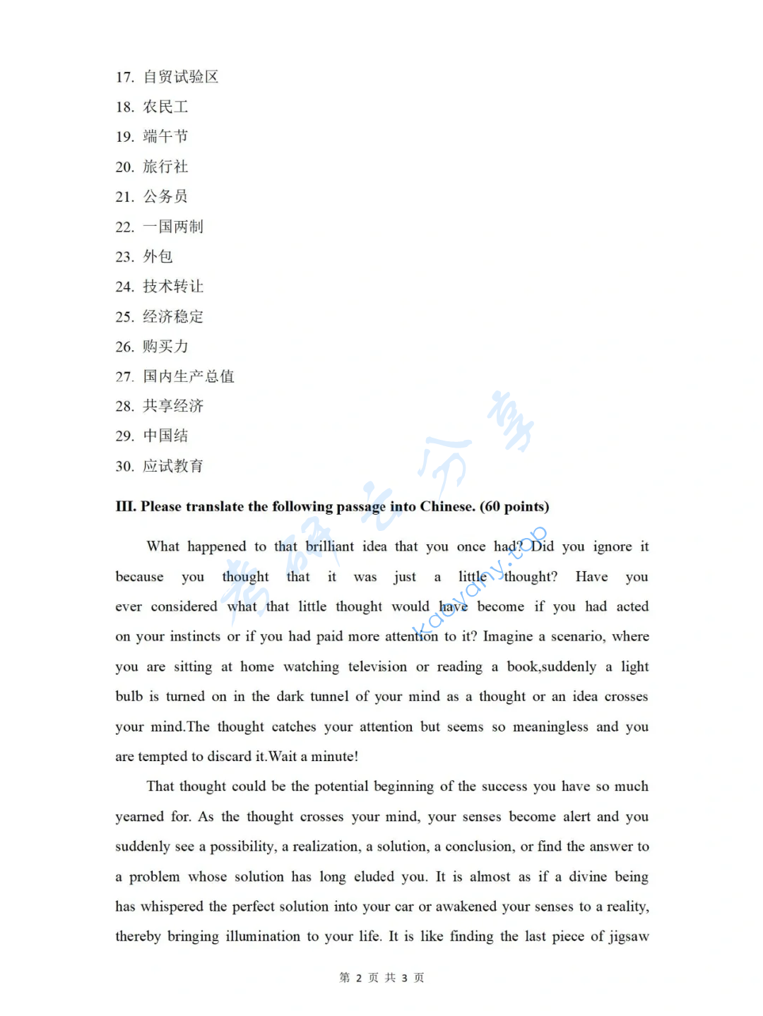 2019年华东交通大学357英语翻译基础考研真题,image.png,华东交通大学英语翻译基础,华东交通大学,英语翻译基础,第2张