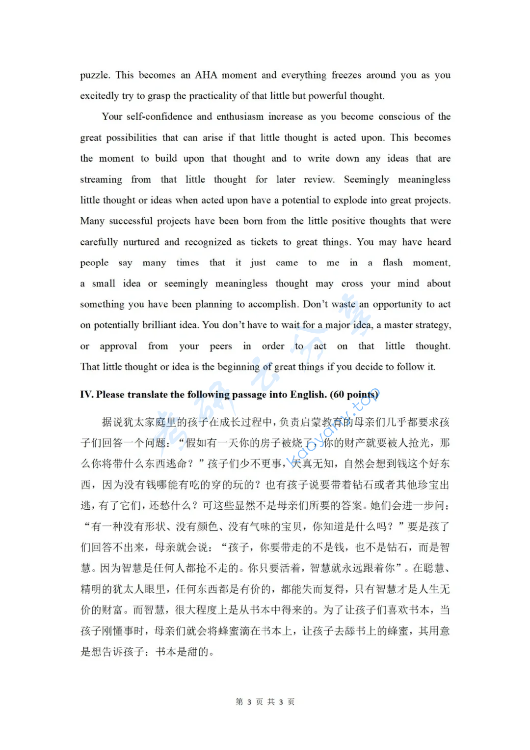 2019年华东交通大学357英语翻译基础考研真题,image.png,华东交通大学英语翻译基础,华东交通大学,英语翻译基础,第3张