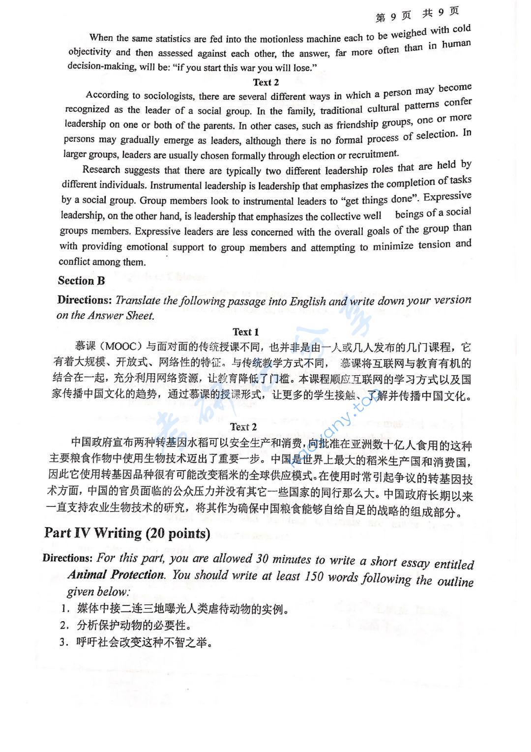 西安理工大学211翻译硕士英语考研真题,西安理工大学翻译硕士英语,西安理工大学,翻译硕士英语,第9张