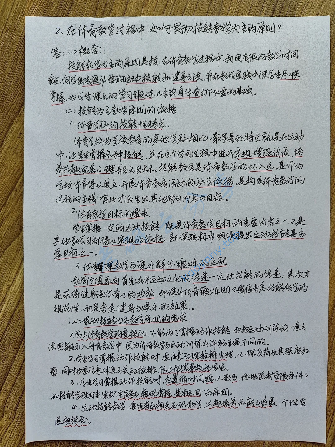 2021年云南民族大学346体育综合考研真题,image.png,云南民族大学体育综合,云南民族大学,体育综合,第2张